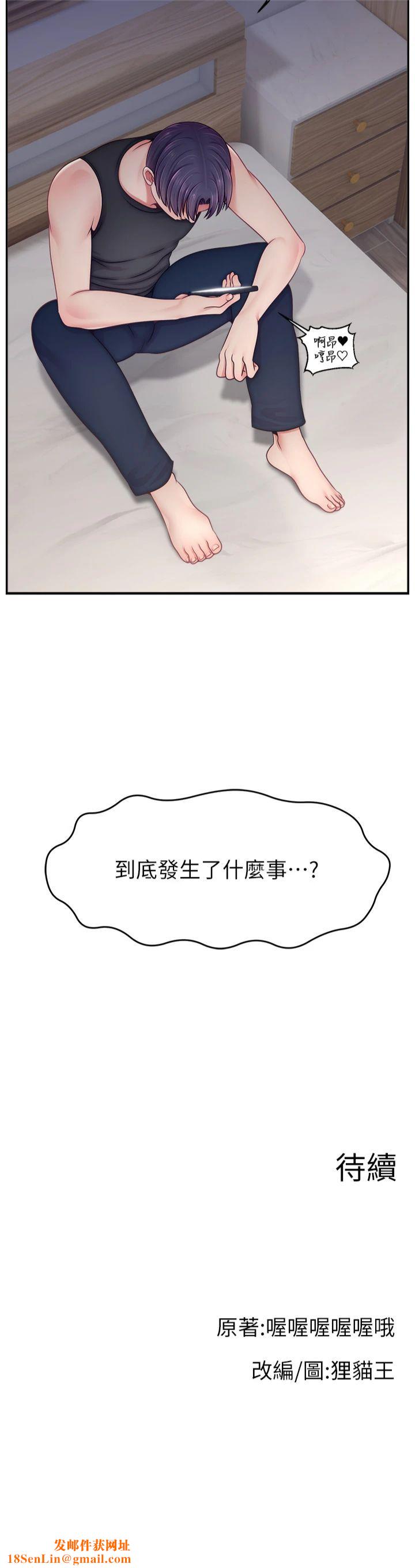 直播主的流量密码第50話-已經是主人的形狀