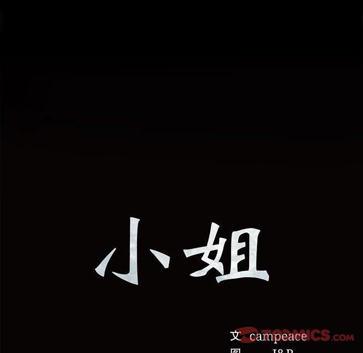 小姐第44話