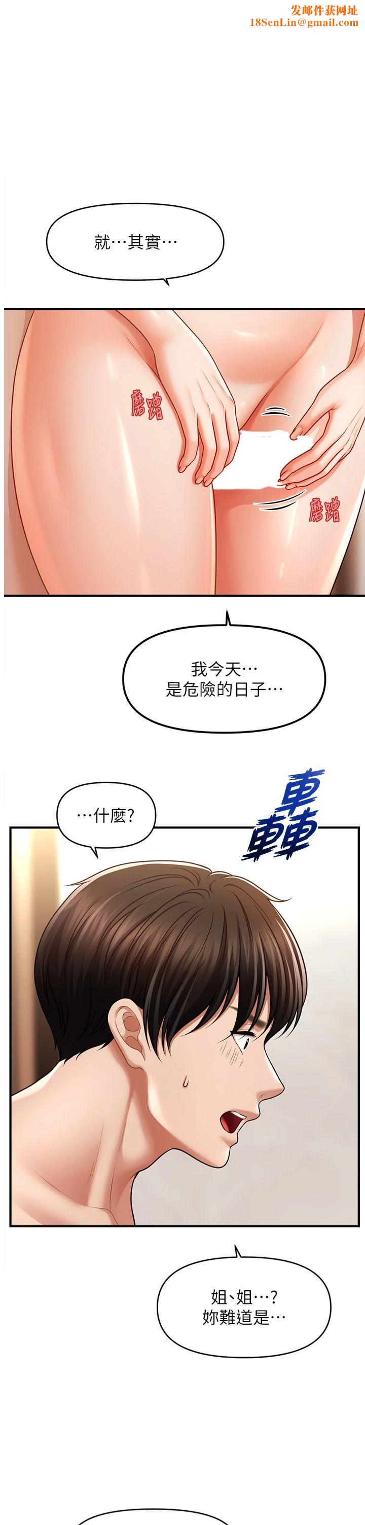 催眠撩法第41話-送給飢渴姐姐的高射砲