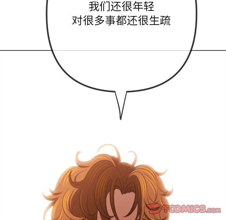 《难缠小恶女》第227话