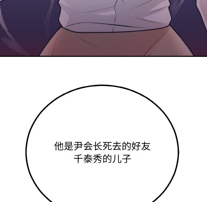 婚姻束缚第6話