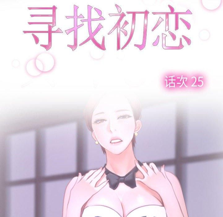 寻找初恋第25话