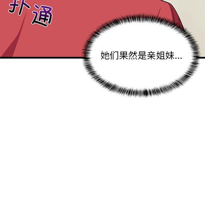难缠姐妹偏要和我同居第18话