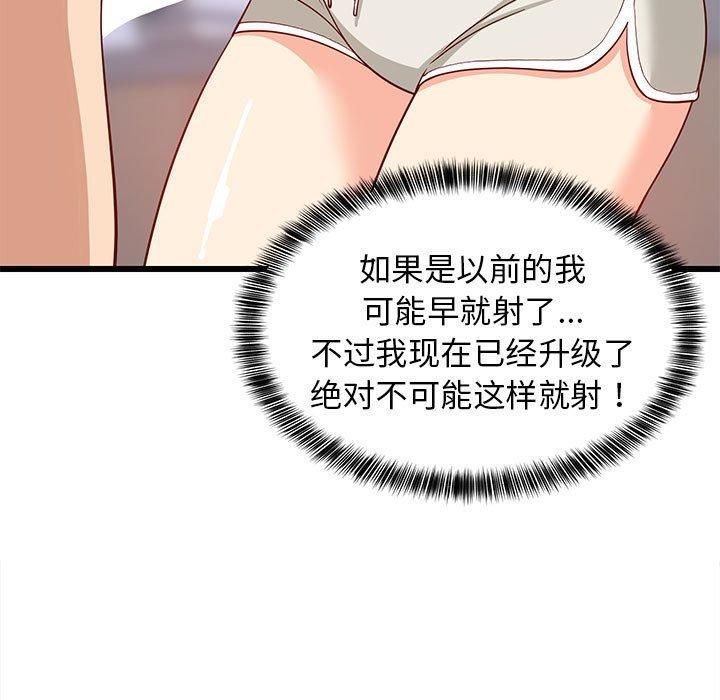 难缠姐妹偏要和我同居第18話