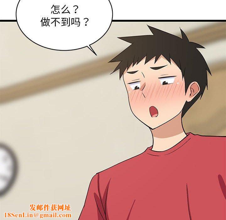 难缠姐妹偏要和我同居第18話