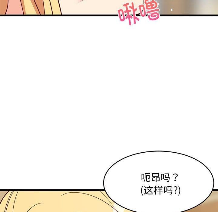 《难缠姐妹偏要和我同居》第18话