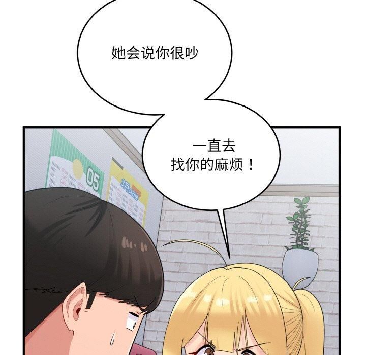 打脸的告白第23話