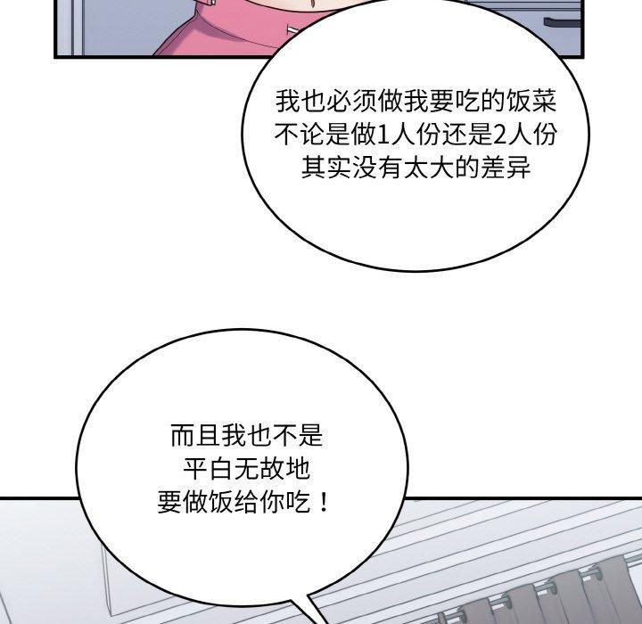 打脸的告白第23話