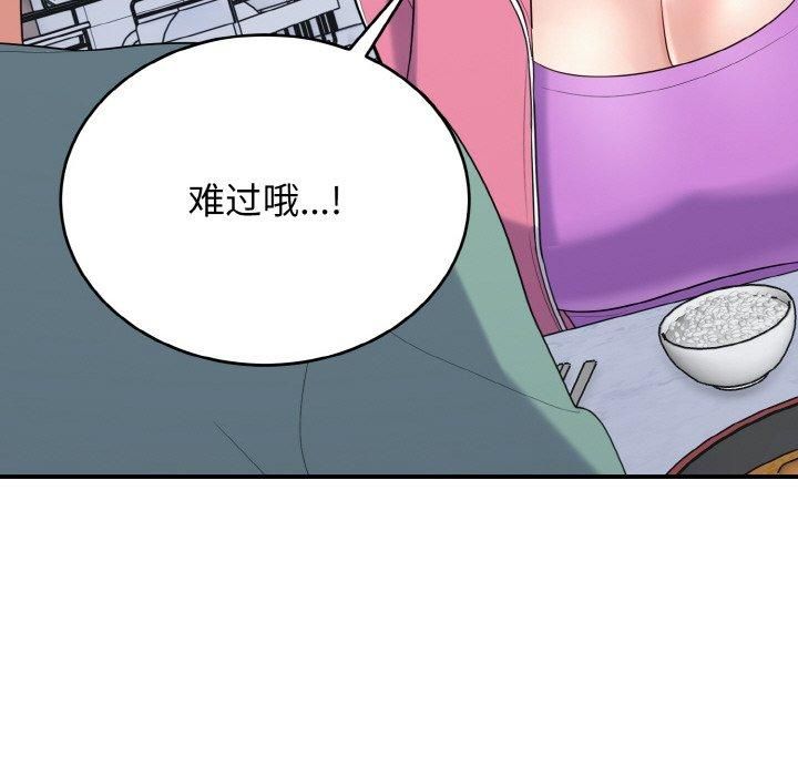 打脸的告白第23話