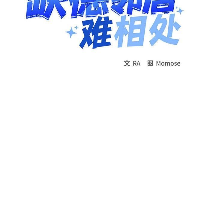 缺德邻居难相处第7话