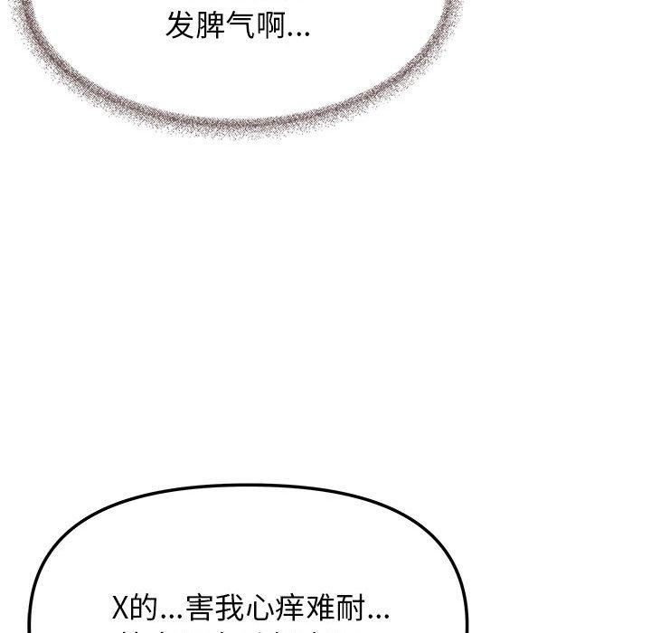 缺德邻居难相处第7话