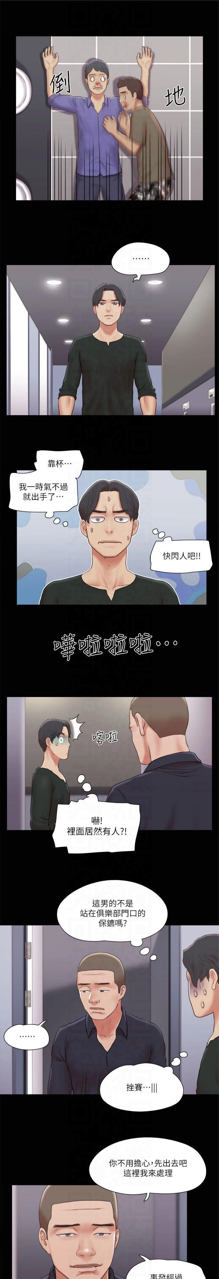 协议换爱(无码版)第87話-在外面做更興奮…