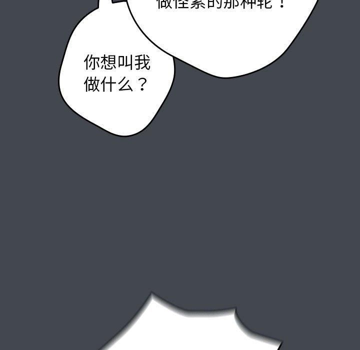 游戏规则我来定第74话