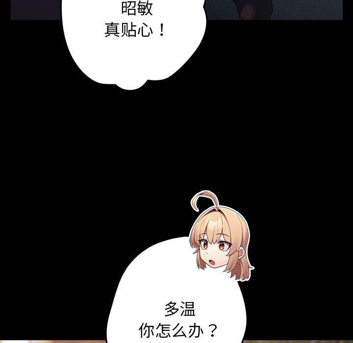 遊戲規則我來定第74話