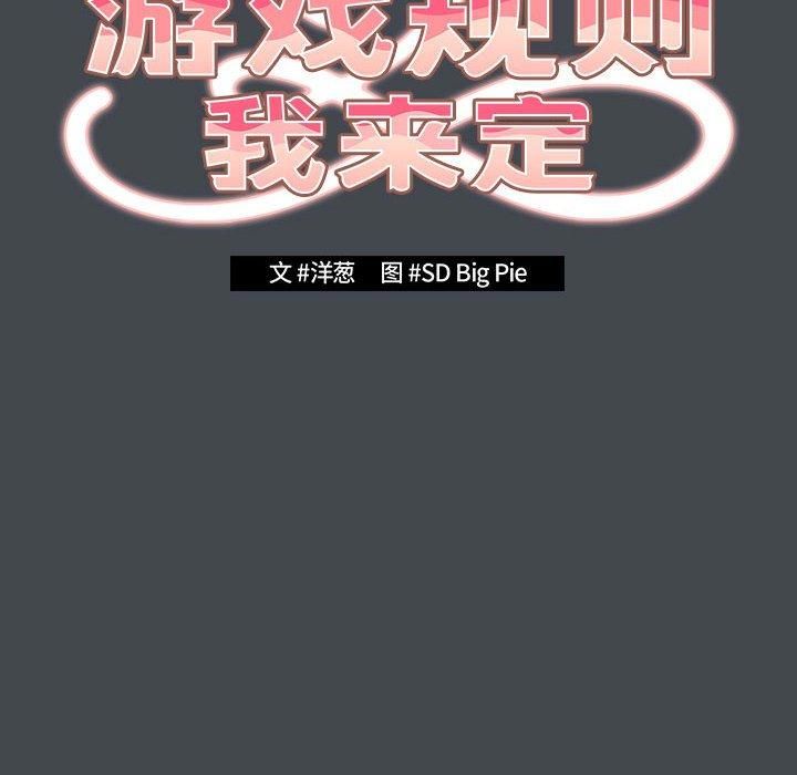 游戏规则我来定第74话