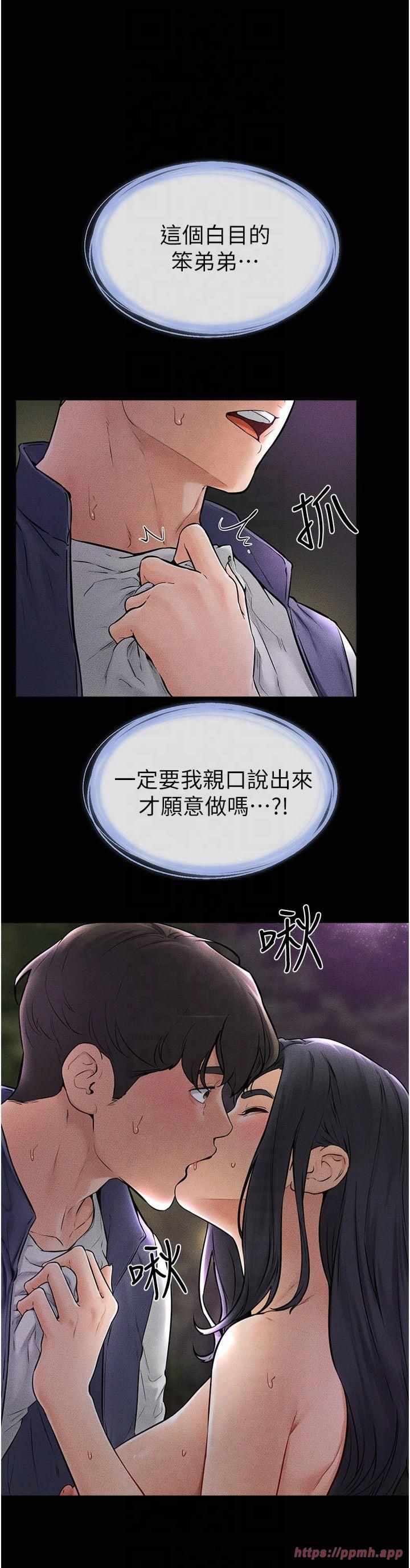 继母与继姐第48话-任由弟弟洩慾的姐姐