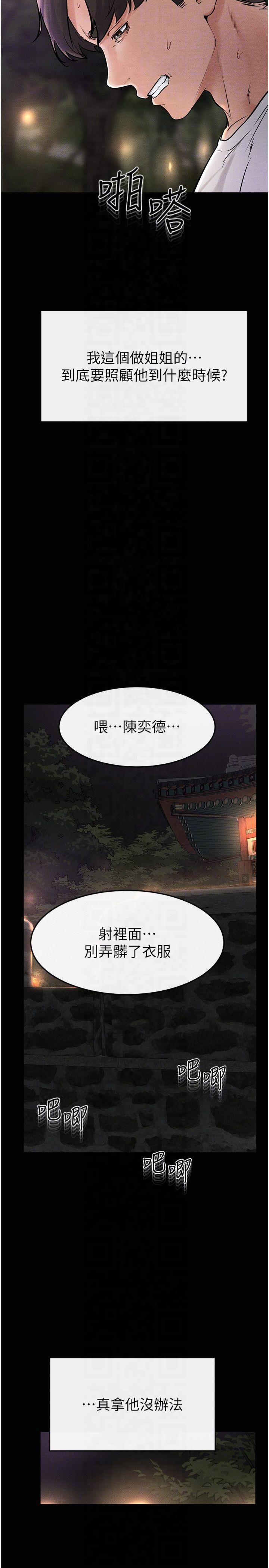 继母与继姐第48话-任由弟弟洩慾的姐姐
