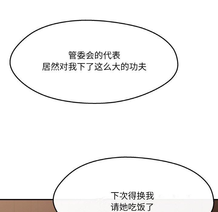居委会的秘密第5話