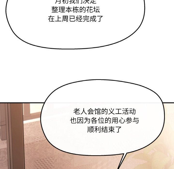 居委会的秘密第5話