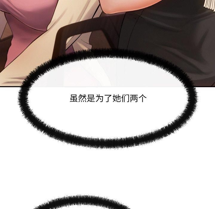 居委会的秘密第5话