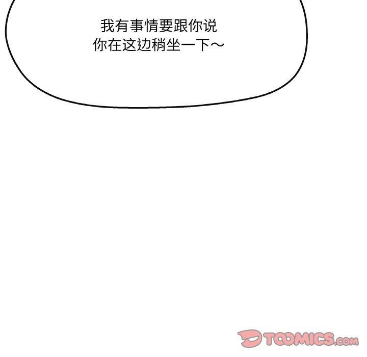 居委会的秘密第5話
