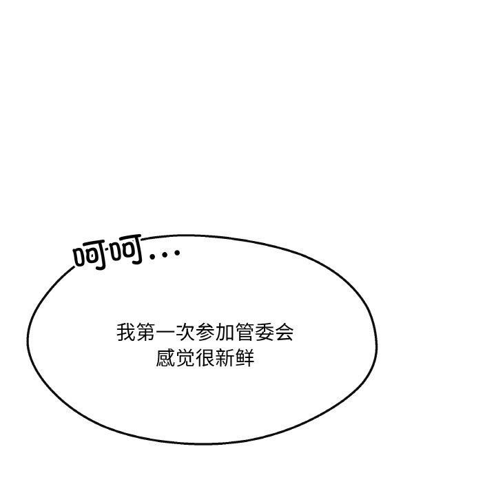 居委会的秘密第5话