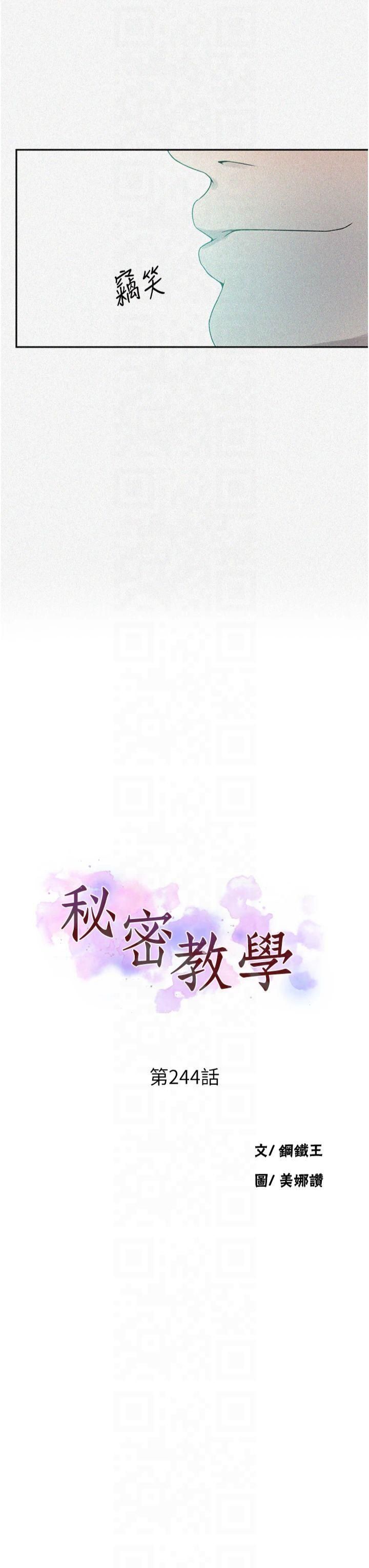 秘密教学第244话-对薇亚坦承