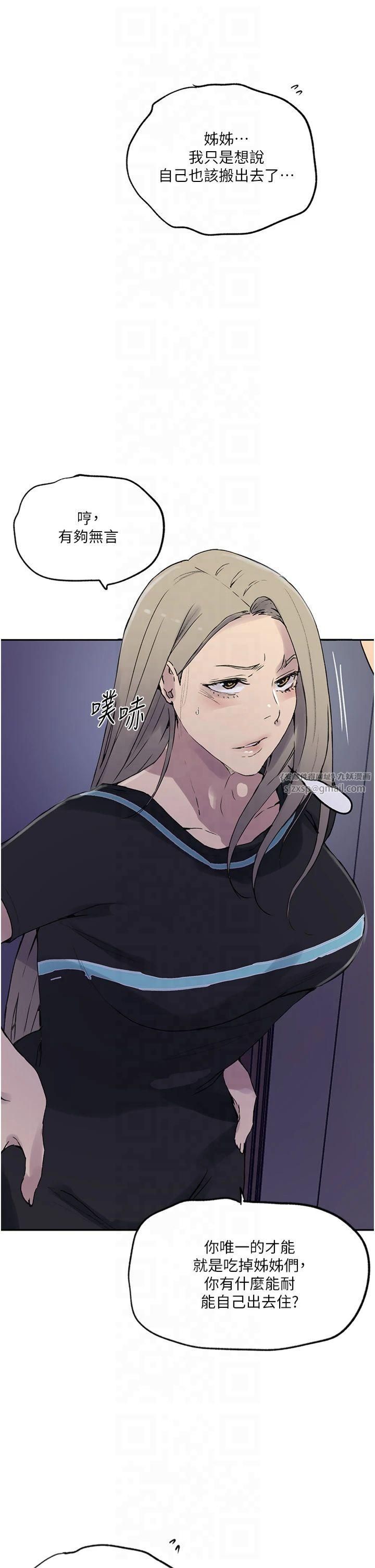 秘密教學第244話-對薇亞坦承