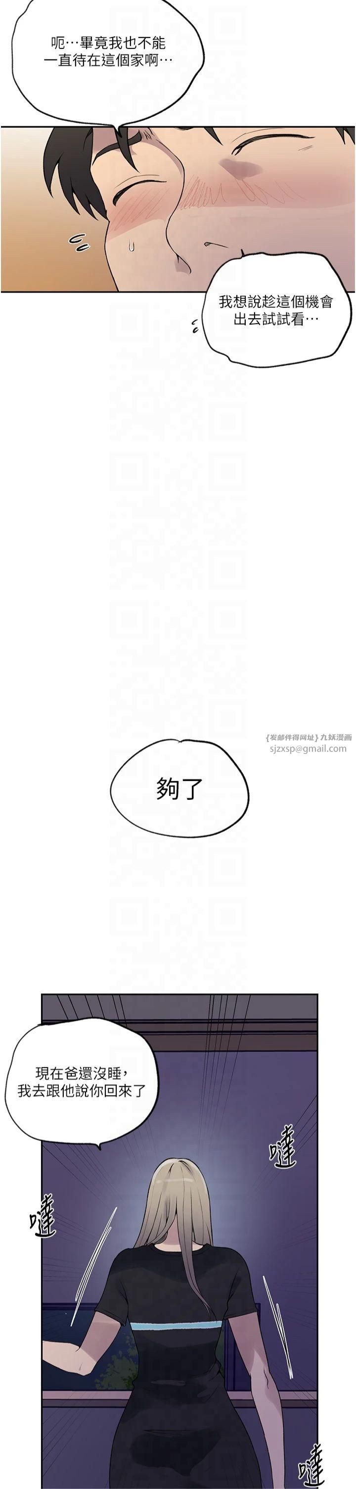 秘密教學第244話-對薇亞坦承