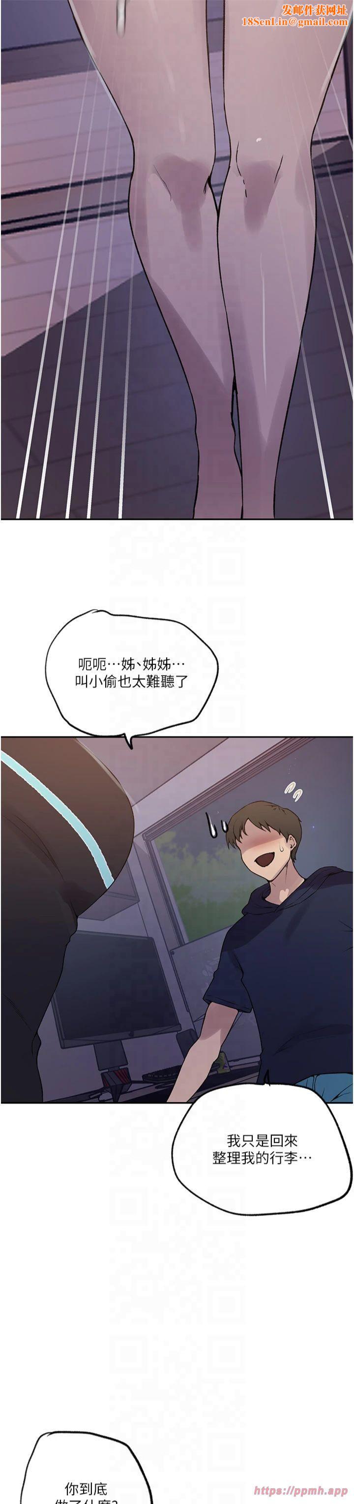 秘密教學第244話-對薇亞坦承