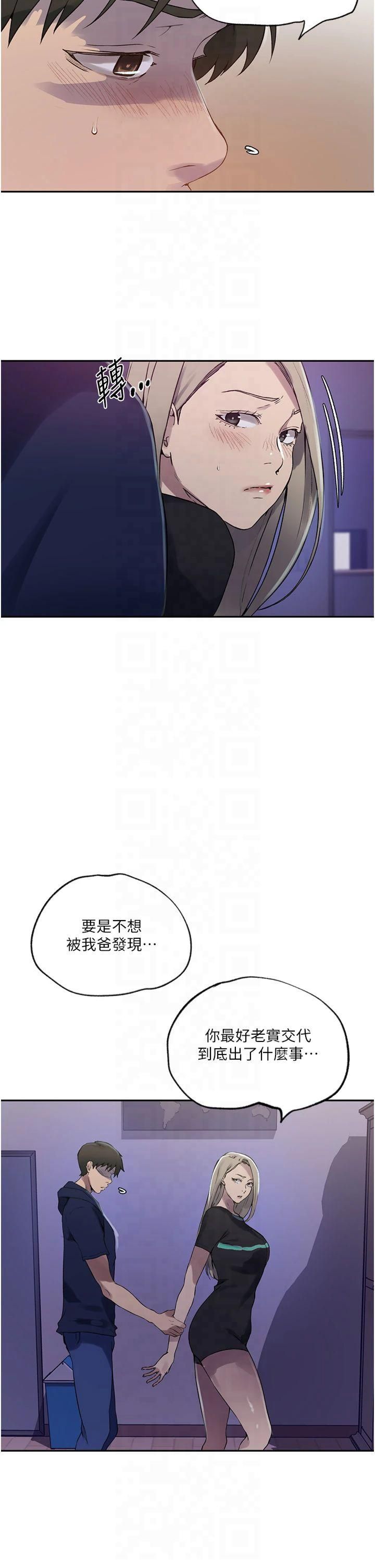 《秘密教学》第244话-对薇亚坦承