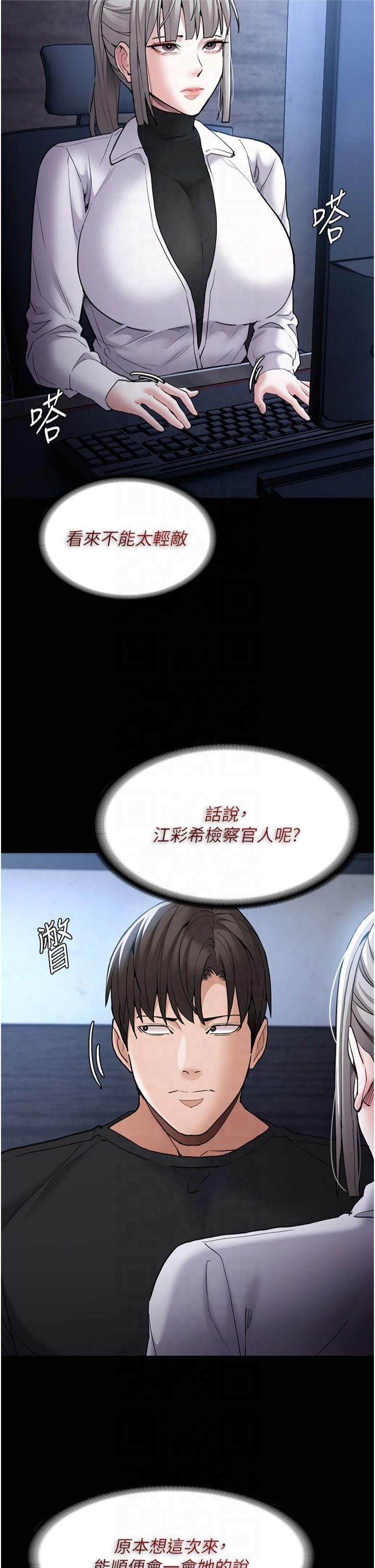 痴漢成癮第102話-誤入美鮑陷阱