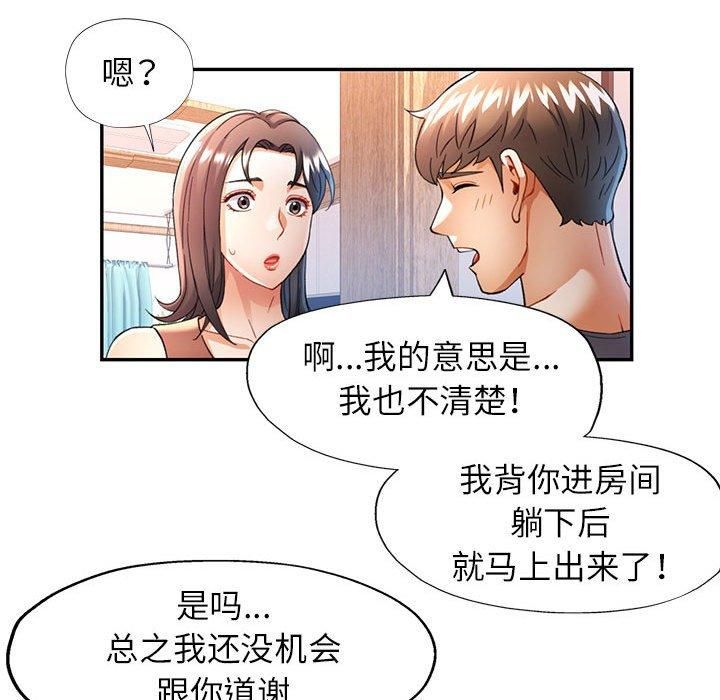 可以爱你吗第27话