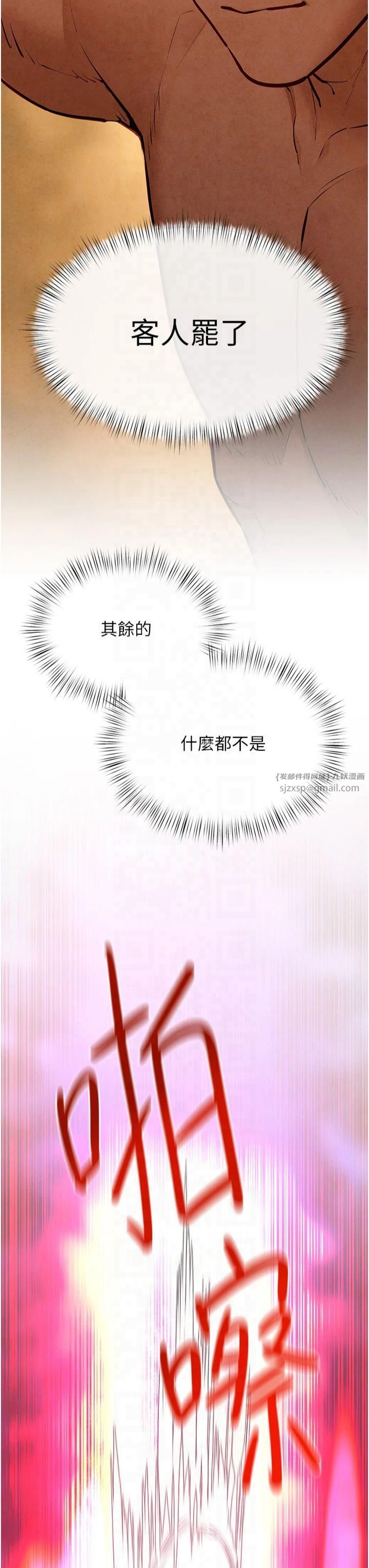 慾海交鋒第51話-我來告訴妳什麼叫做「愛」