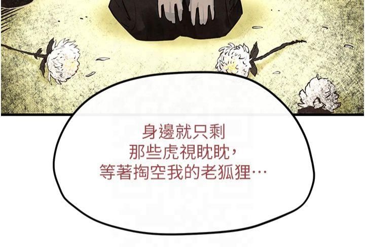 慾海交鋒第51話-我來告訴妳什麼叫做「愛」