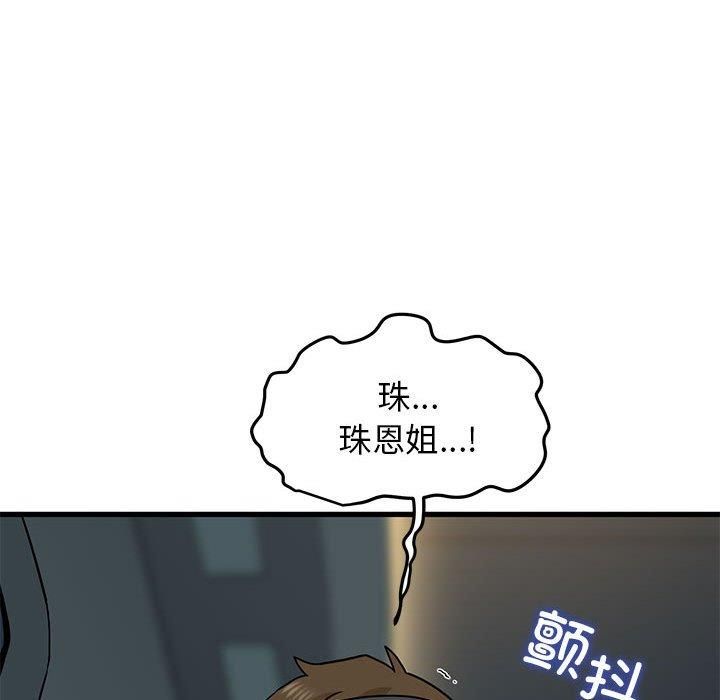 发小碰不得第42话
