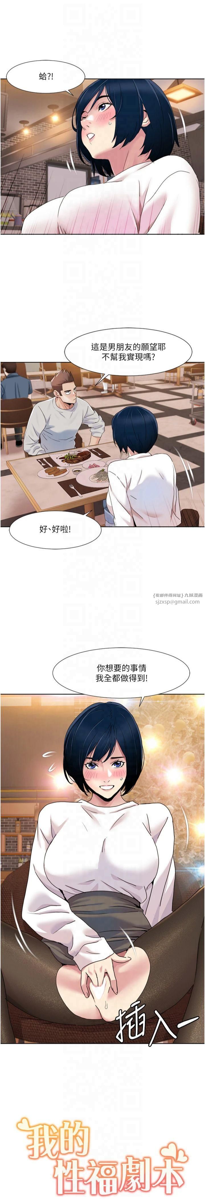 我的性福剧本第47话-在大庭广众下自慰