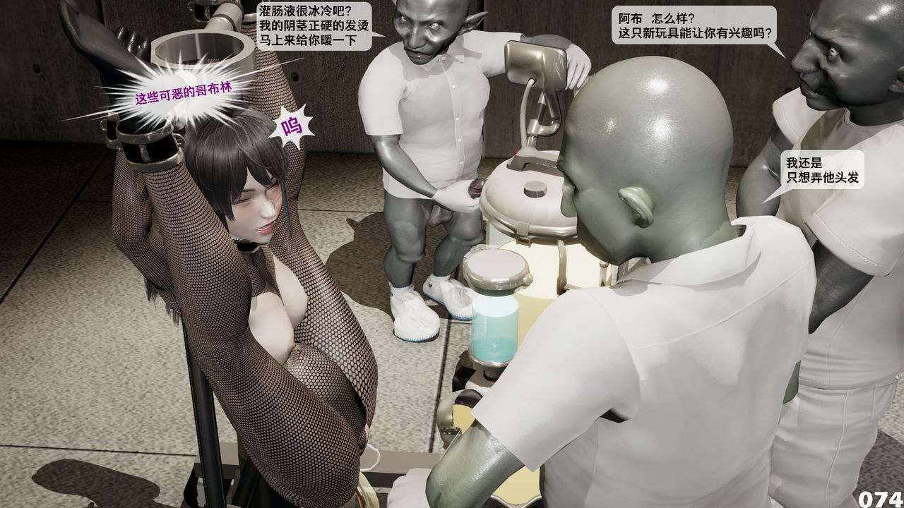 [3D]哥布林朋克世界第03话
