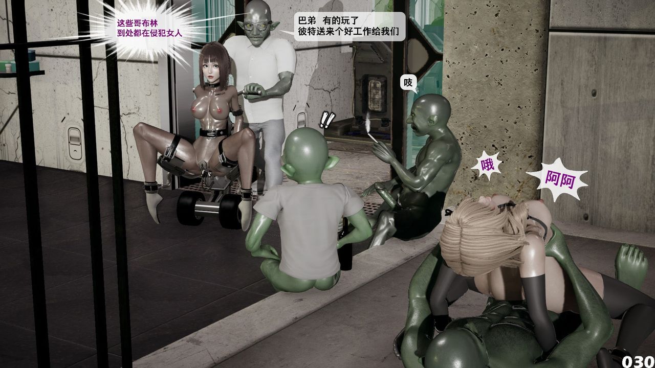 [3D]哥布林朋克世界第07话