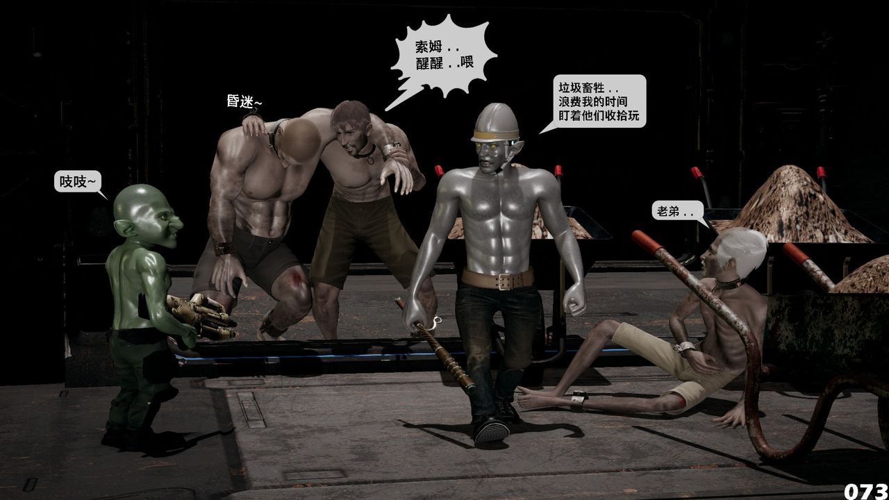 [3D]哥布林朋克世界第07话