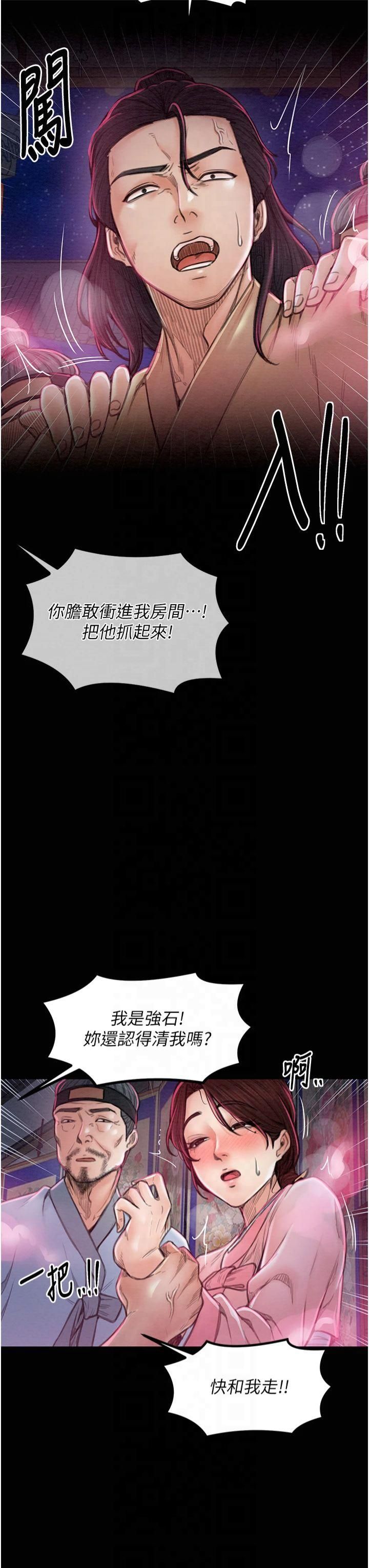 最强家丁第11話-陪我共度良宵吧