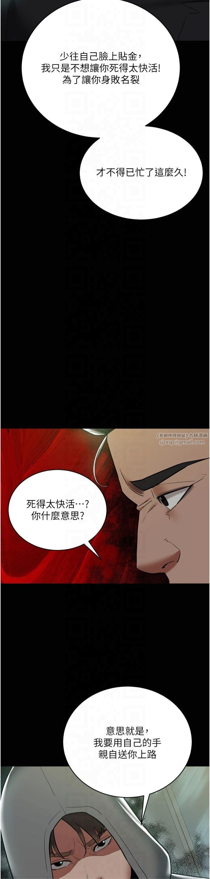 豪色復仇第39話-惡霸之死