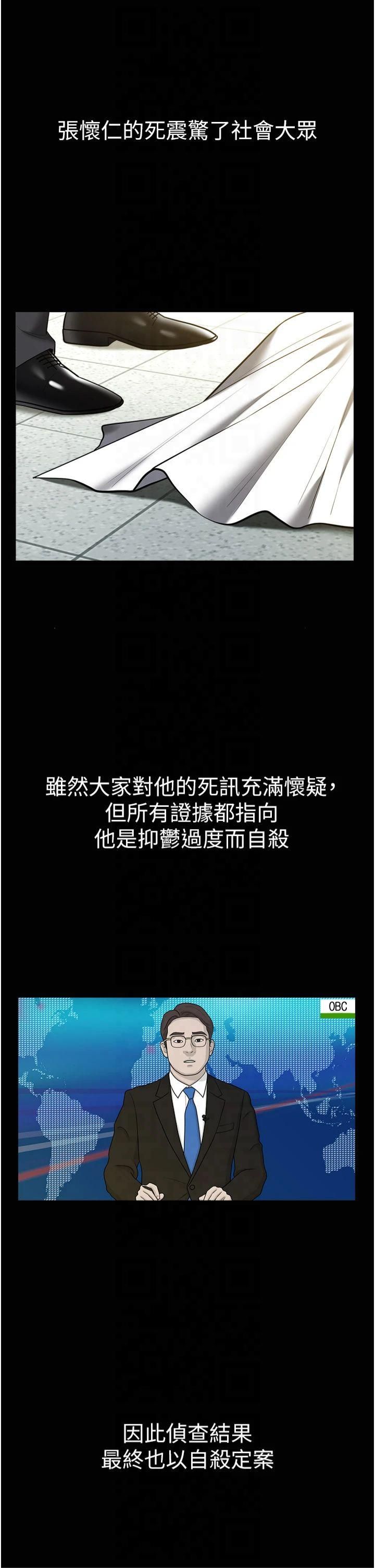 豪色復仇第39话-恶霸之死
