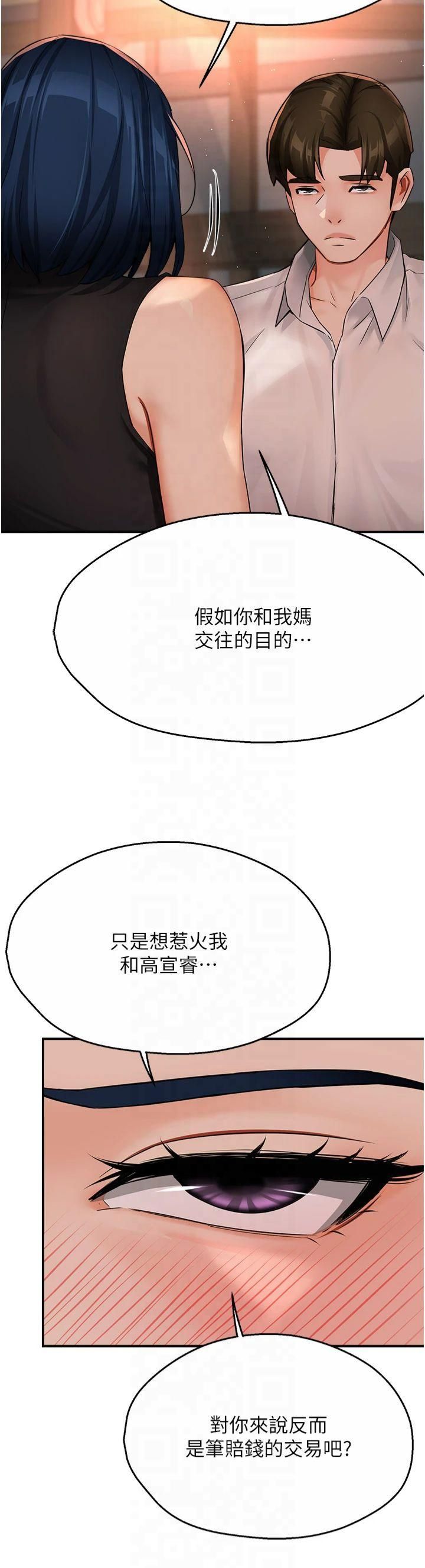 痒乐多阿姨第35话-不孝女的復仇计画