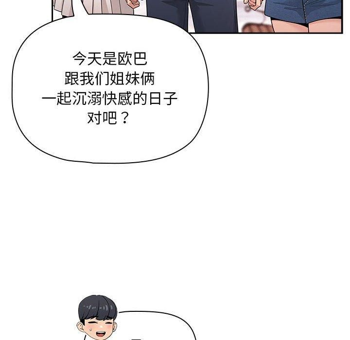 疫情期間的家教生活第140話