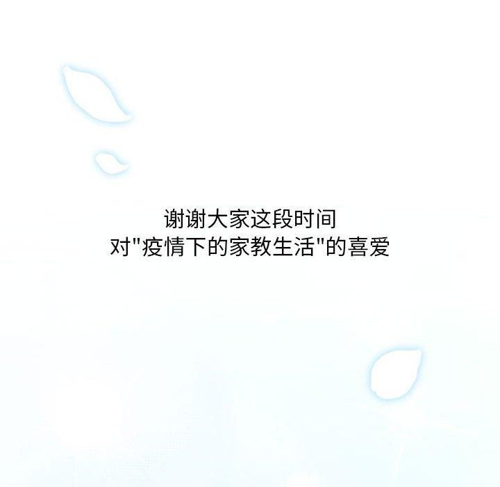 疫情期間的家教生活第140話