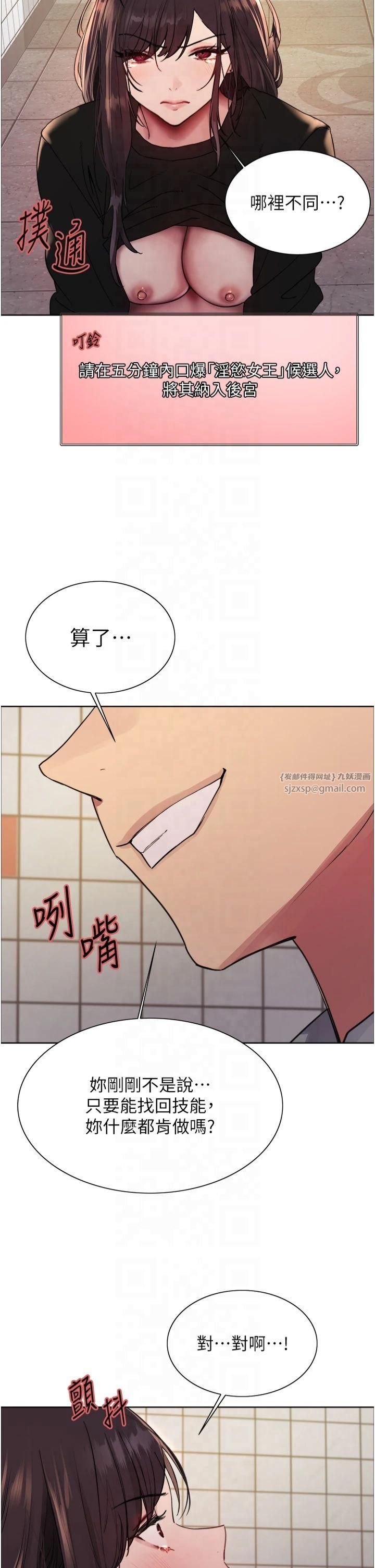 色輪眼第2季第48話-限妳五分鐘讓我射出來