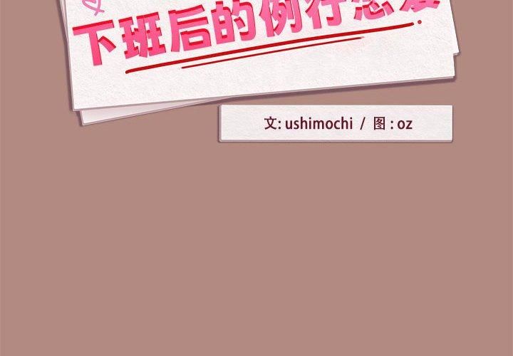 下班后的例行恋爱第30話