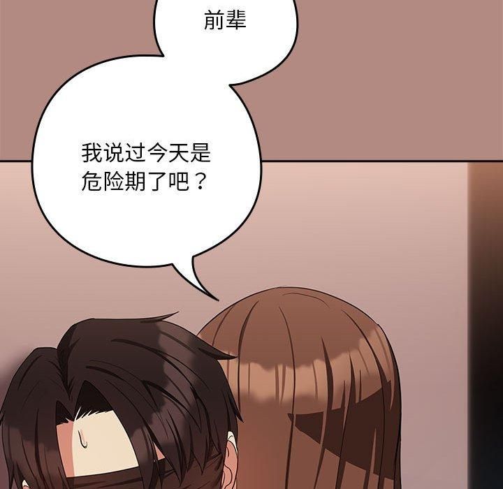 下班后的例行恋爱第30話