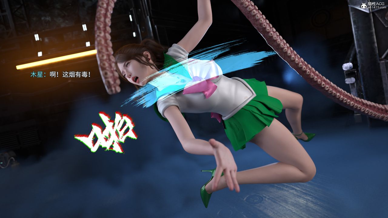[3D]美少女战士の殇第10话